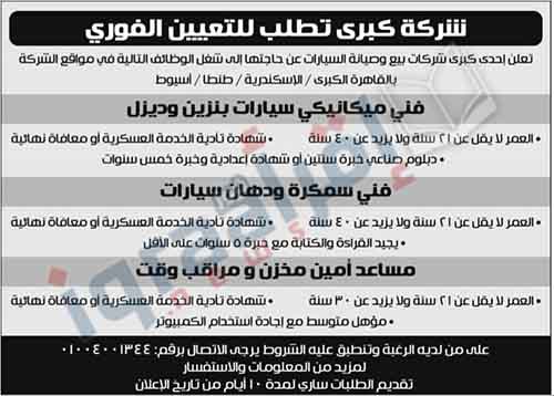 وظائف جريدة الوسيط اليوم الجمعة 22-4-2016 وظائف خالية فى مصر وظائف جريدة الوسيط اليوم الجمعة 22-4-2016 وظائف خالية فى مصر