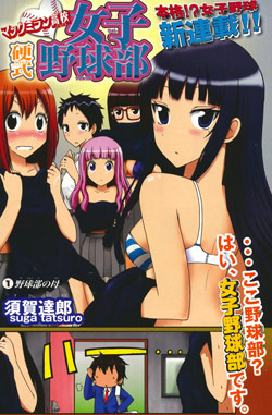 Makku Miran Koukou Joshi Koushiki Yakyuubu (マックミラン高校硬式女子野球部) - 30 Chapter Complete