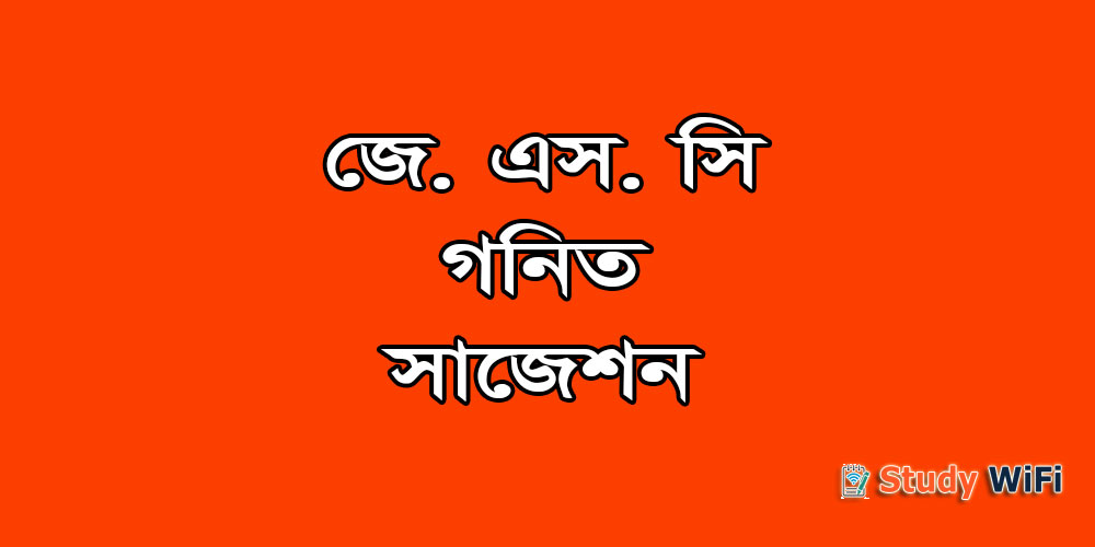 jsc Mathematics suggestion, exam question paper, model question, mcq question, question pattern, preparation for dhaka board, all boards jsc Mathematics suggestion, exam question paper, model question, mcq question, question pattern, preparation for dhaka board, all boards