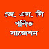 JSC Exam 2019: Math Suggestion & Question (100% Real)