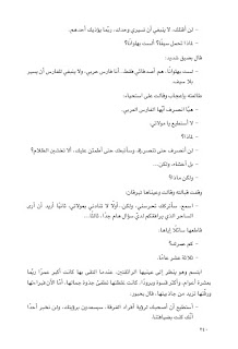 قصه مصوره رواية أوبال لـ حنان لاشين الجزء الخامس