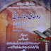 Rohani wa jismani Ilaj by Mulana Muhammad Bashir Kadri  pdf