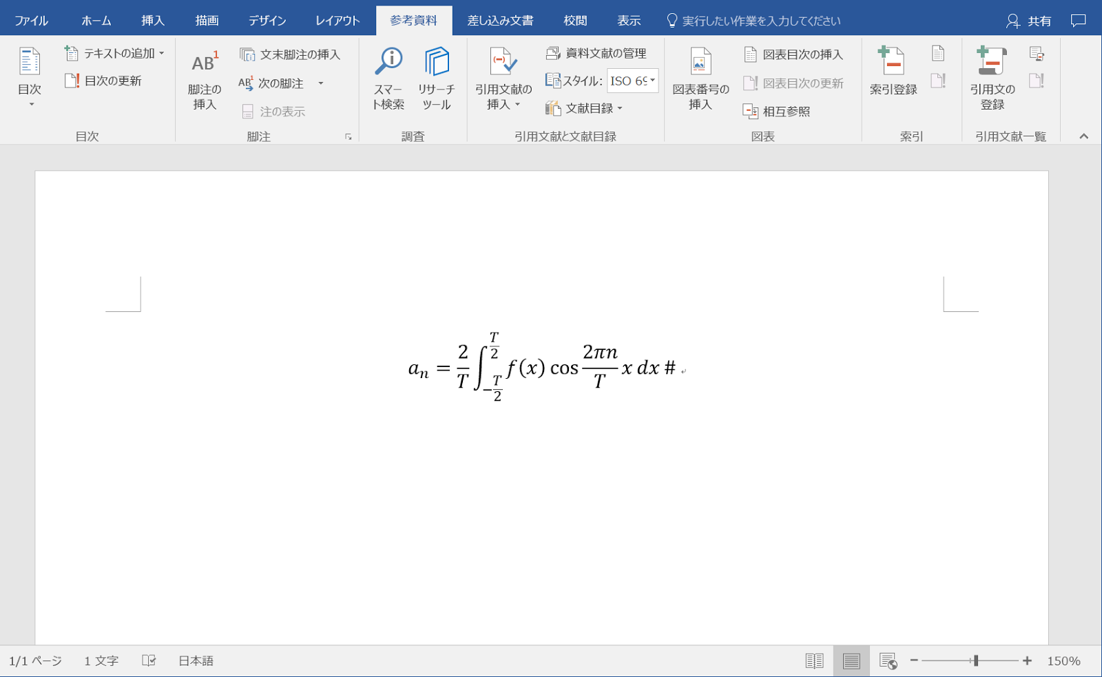 雑記帳 Word Word 16で数式に式番号を付ける方法