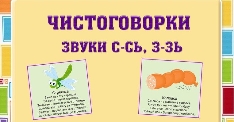 Чистоговорки на звук з с картинками