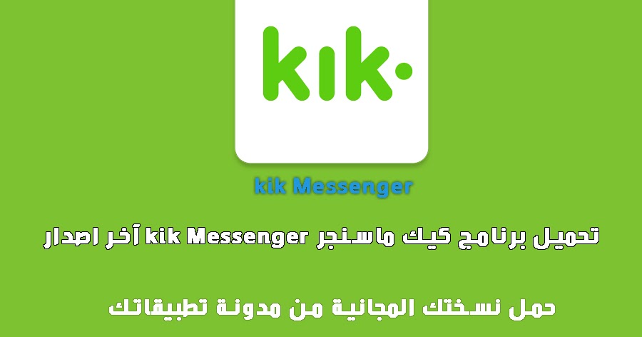 Kik messenger bilder tauschen