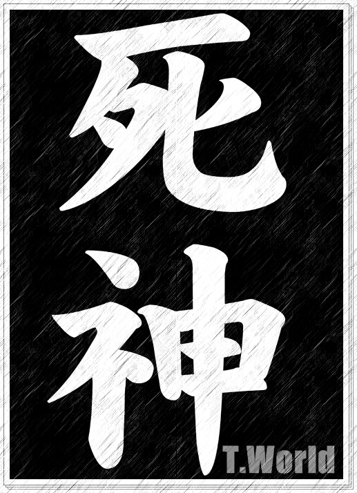 T. World [ANO 8] KANJI E KANA O QUE SÃO?