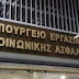 Εγκρίθηκε η καταβολή έκτακτης οικονομικής βοήθειας για όσους απώλεσαν το ΕΚΑΣ