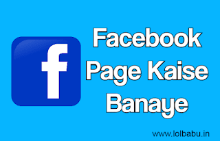 Facebook Par Apna Page Kyu Aur Kaise Banate Hain