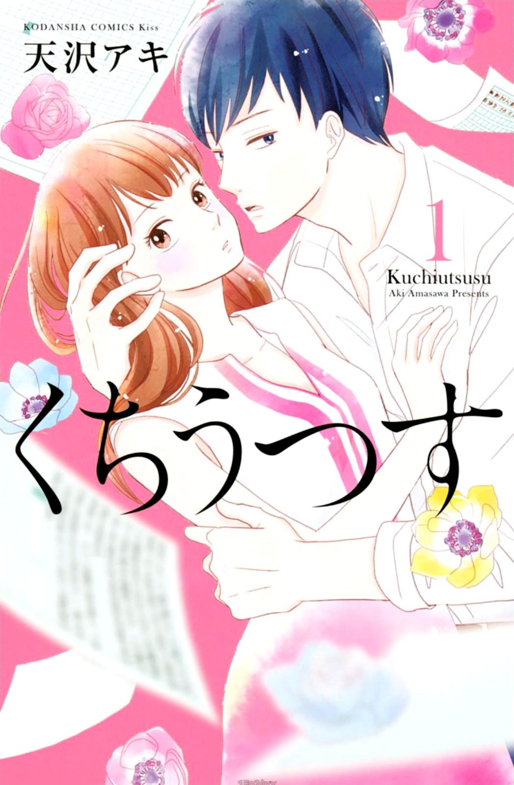 Kuchiutsusu Kuchiutsusu