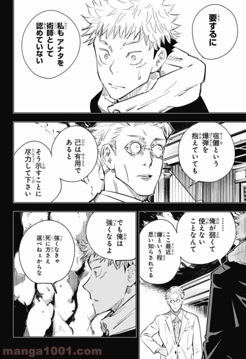 呪術廻戦 - Raw 【第19話】 - Manga1001.com