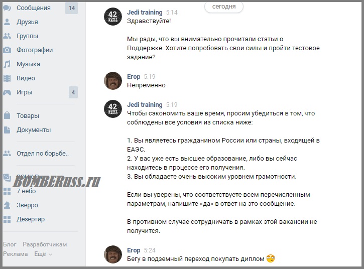 Как стать агентом поддержки Вконтакте