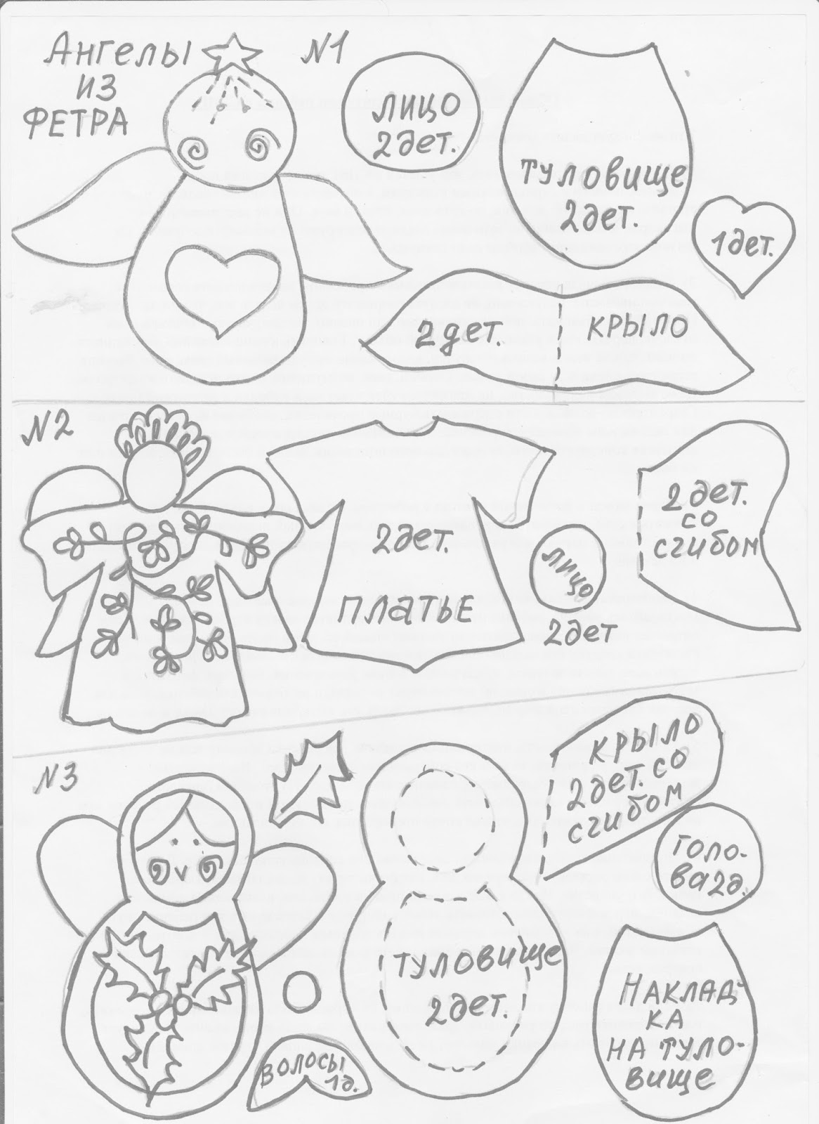 ангелочки из фетра выкройки. ангелочки из фетра выкройки. ангелочек из фетра выкройка. ангелочек из фетра своими руками с выкройками. ангел из фетра выкройка.