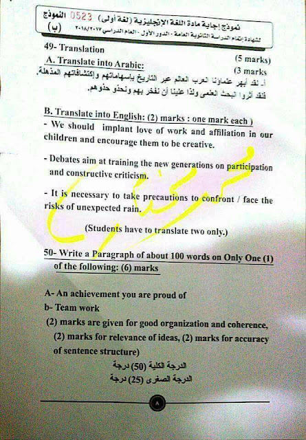 نموذج إجابة إمتحان اللغة الإنجليزية الرسمي لشهادة الثانوية العامة 2018