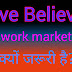 Whai is FIVE BELEIVE, Why important five believe in network marketing full information in hindi
