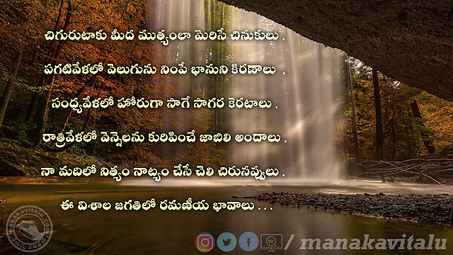 మన కవితలు™ TELUGU KAVITHALU PREMA SNEHAM LOVE KAVITALU Simple Telugu Kavithalu On Love Failure మన కవితలు™ TELUGU KAVITHALU PREMA SNEHAM LOVE KAVITALU Simple Telugu Kavithalu On Love Failure