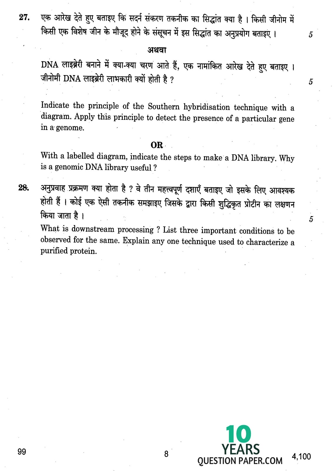 cbse class 12th 2014 board Biotechnology question paper set-1 cbse class 12th 2014 Biotechnology question paper