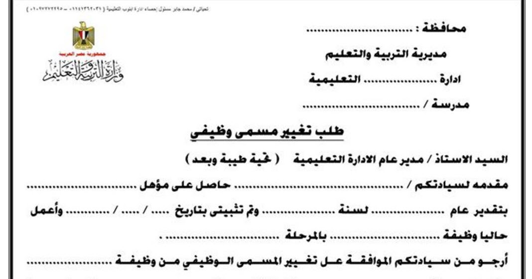 خطاب تغيير المسمى الوظيفي باللغة الإنجليزية