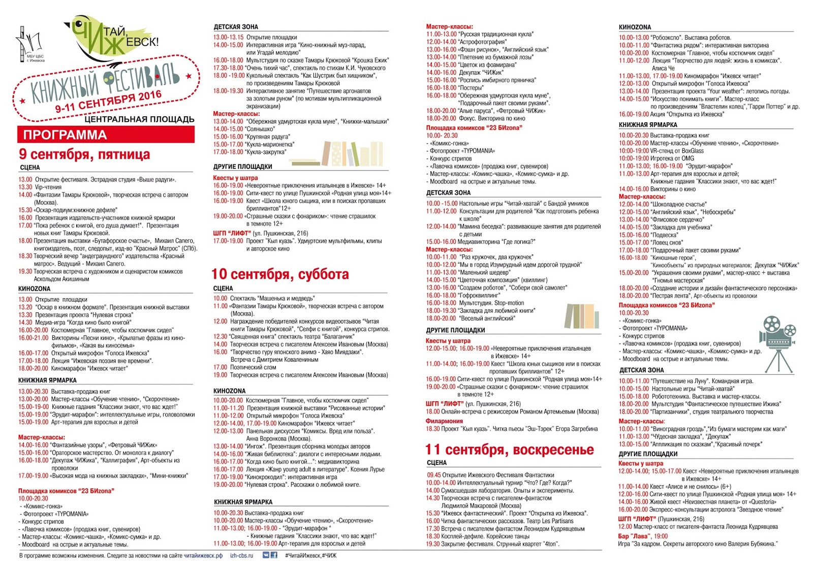 программа на площади ижевск