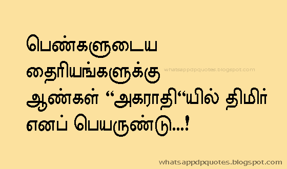 Pengal Kavithai | Tamil Kavithai