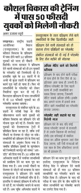 UP Kaushal Vikas Recruitment 2016 placement naukari merit list UP Kaushal Vikas Recruitment 2016 , placement naukari merit list