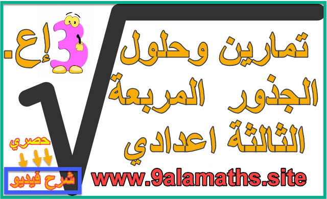 الجدور المربعة تمارين و تصحيحها الجدور المربعة تمارين وحلول الجذور المربعة تمارين محلولة الجذور المربعة تمارين و حلول الجذور المربعة تمارين و حلول pdf الجذور المربعة تمارين و حلول جدع مشترك الجذور المربعة ملخص الدرس وسلسلة تمارين الحساب العددي الجدور المربعة الثالثة اعدادي تمارين وحلول الحساب العددي الجدور المربعة تمارين و حلول تبسيط الجذور المربعة تمارين و حلول تمارين الجدور المربعة للسنة الثالثة اعدادي تمارين الجدور المربعة مع التصحيح تمارين الجدور المربعة مع الحل تمارين الجذور المربعة تمارين الجذور المربعة الثالثة اعدادي تمارين الجذور المربعة مع التصحيح تمارين الجذور المربعة و حلولها تمارين العمليات على الجذور المربعة تمارين حول الجذور المربعة تمارين حول الجذور المربعة مع التصحيح تمارين صعبة في الجذور المربعة تمارين على الجدور المربعة تمارين على الجذور المربعة تمارين عن الجذور المربعة تمارين في الجدور المربعة تمارين في الجدور المربعة السنة الثالثة اعدادي تمارين في الجدور المربعة للسنة الثانية اعدادي تمارين في الجدور المربعة مع الحلول تمارين في الجذور المربعة الثالثة اعدادي تمارين في الجذور المربعة للسنة الثالثة اعدادي تمارين في الجذور المربعة مع التصحيح تمارين في الجذور المربعة مع الحلول تمارين في الرياضيات الجذور المربعة تمارين في درس الجذور المربعة تمارين وحلول حول الجذور المربعة الثالثة إعدادي تمارين وحلول درس الجدور المربعة حل تمارين الجدور المربعة حل تمارين الجذور المربعة سلسلة تمارين الجذور المربعة الجذور المربعة الجذور المربعة السنة الثالثة إعدادي الجذور المربعة الثالثة اعدادي الحساب العددي الجذور المربعة درس الجدور المربعة شرح درس الجذور المربعة تمارين الجذور المربعة تمارين في الجذور المربعة شرح الجذور المربعة الجذور المربعة المرافق الجدور المربعة الجذور المربعة للسنة الثالثة اعدادي bacfacile الجدور المربعة الجذور المربعة 3 اعدادي الجدور المربعة تمارين و تصحيحها الجدور المربعة تمارين وحلول الجذور المربعة تمارين محلولة الجذور المربعة تمارين و حلول الجذور المربعة تمارين و حلول pdf الجذور المربعة تمارين و حلول جدع مشترك الجذور المربعة ملخص الدرس وسلسلة تمارين الحساب العددي الجدور المربعة الثالثة اعدادي تمارين وحلول الحساب العددي الجدور المربعة تمارين و حلول تبسيط الجذور المربعة تمارين و حلول تمارين الجدور المربعة للسنة الثالثة اعدادي تمارين الجدور المربعة مع التصحيح تمارين الجدور المربعة مع الحل تمارين الجذور المربعة تمارين الجذور المربعة الثالثة اعدادي تمارين الجذور المربعة مع التصحيح تمارين الجذور المربعة و حلولها تمارين العمليات على الجذور المربعة تمارين حول الجذور المربعة تمارين حول الجذور المربعة مع التصحيح تمارين صعبة في الجذور المربعة تمارين على الجدور المربعة تمارين على الجذور المربعة تمارين عن الجذور المربعة تمارين في الجدور المربعة تمارين في الجدور المربعة السنة الثالثة اعدادي تمارين في الجدور المربعة للسنة الثانية اعدادي تمارين في الجدور المربعة مع الحلول تمارين في الجذور المربعة الثالثة اعدادي تمارين في الجذور المربعة للسنة الثالثة اعدادي تمارين في الجذور المربعة مع التصحيح تمارين في الجذور المربعة مع الحلول تمارين في الرياضيات الجذور المربعة تمارين في درس الجذور المربعة تمارين وحلول حول الجذور المربعة الثالثة إعدادي تمارين وحلول درس الجدور المربعة حل تمارين الجدور المربعة حل تمارين الجذور المربعة سلسلة تمارين الجذور المربعة الجذور المربعة الجذور المربعة السنة الثالثة إعدادي الجذور المربعة الثالثة اعدادي الحساب العددي الجذور المربعة درس الجدور المربعة شرح درس الجذور المربعة تمارين الجذور المربعة تمارين في الجذور المربعة شرح الجذور المربعة الجذور المربعة المرافق الجدور المربعة الجذور المربعة للسنة الثالثة اعدادي bacfacile الجدور المربعة الجذور المربعة 3 اعدادي