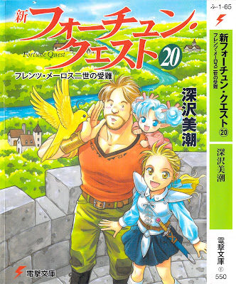 新フォーチュン・クエスト raw zip dl