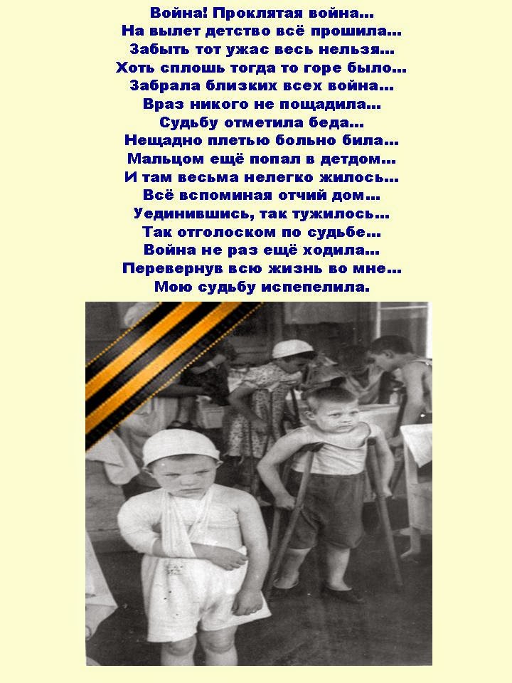 стих не войны. проклятая война стих. люди земли убейте войну прокляните. стих о великой отечественной. будь проклята война.