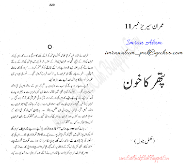 011-Pathar Ka Khoon, Imran Series By Ibne Safi (Urdu Novel)