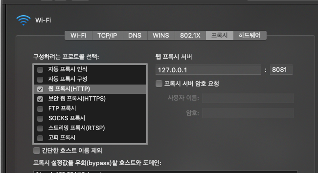 네트워크 > 고급 > 프록시 > 웹 프록시 , 보안 웹 프록시 설정