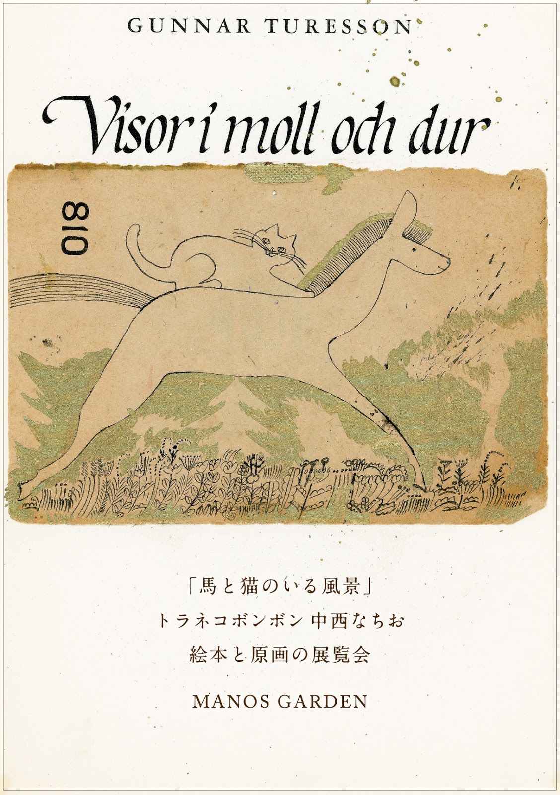 トラネコボンボン 原画  中西なちお 猫 馬 HORSE / トラネコボンボン（中西なちお） ON READING Online Shop