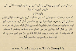 quotes urdu instagram zindagi whatsapp thoughts