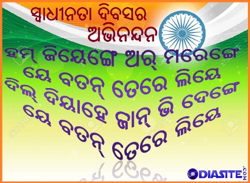Odia Greetings Card On Independence Day