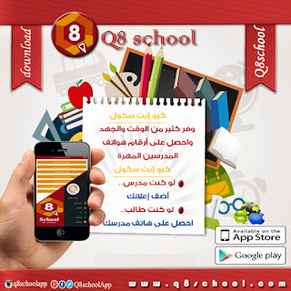 نصائح للنجاح يوم الامتحان | مدرسات تأسيس بالكويت | تطبيق التابلت فى المدارس بالكويت