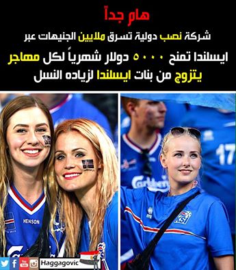  ايسلندا تمنح 5000 دولار شهرياً لكل مهاجر يتزوج من بنات الدولة