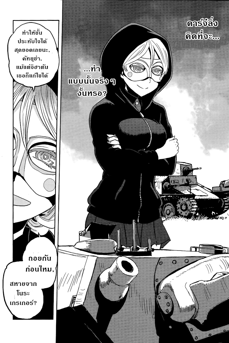 Girls und Panzer: Ribbon no Musha - หน้า 16