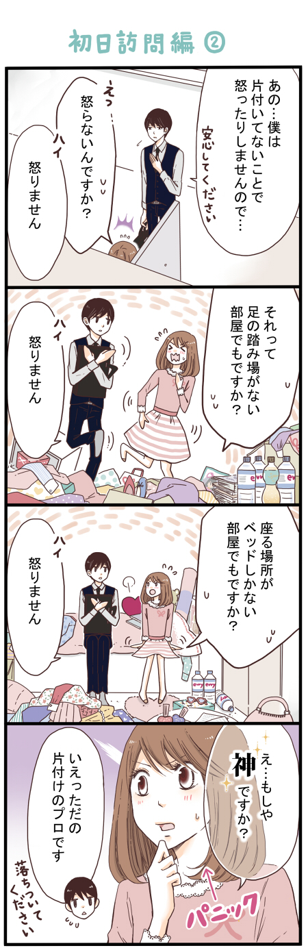 片付け語りのぶろぐ 漫画 片付太郎 汚部屋乱子 初日訪問編