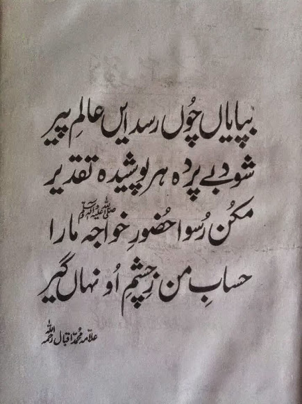 A humble Quote by Poet Allamaah Iqbal