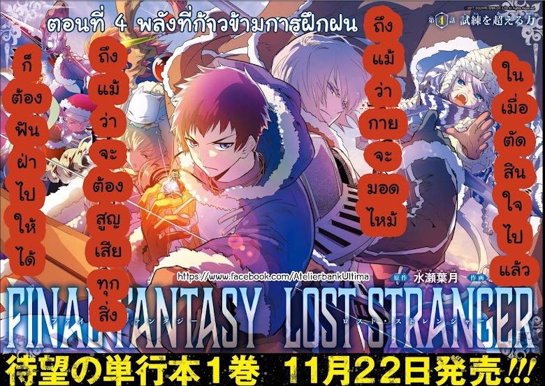 Final Fantasy: Lost Stranger - หน้า 2