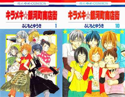 Kirameki Gingachou Shoutengai (キラメキ☆銀河町商店街) - 10 Volume Complete