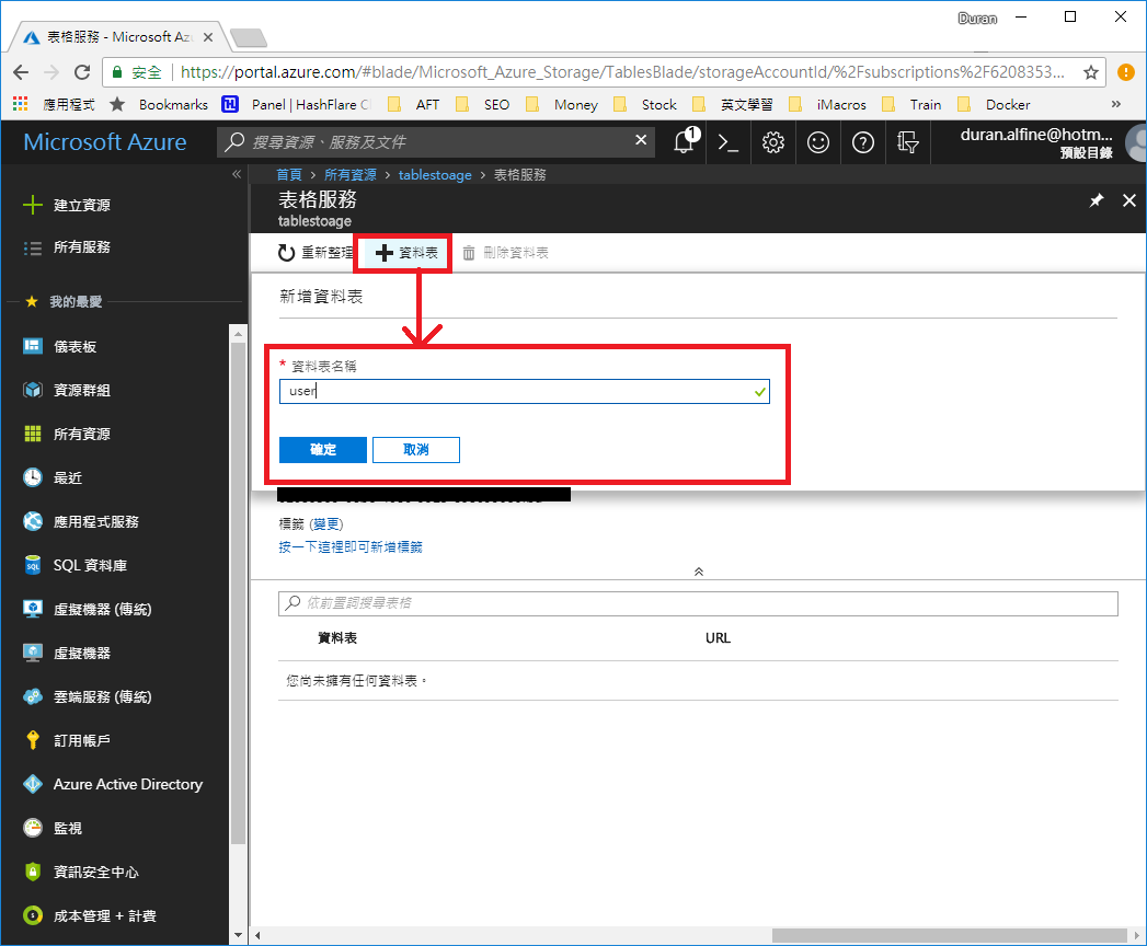 [Azure] Azure Tables Storage 介紹與操作