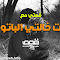 صفحة قصة قصتي مع بنت خالتي الباتول