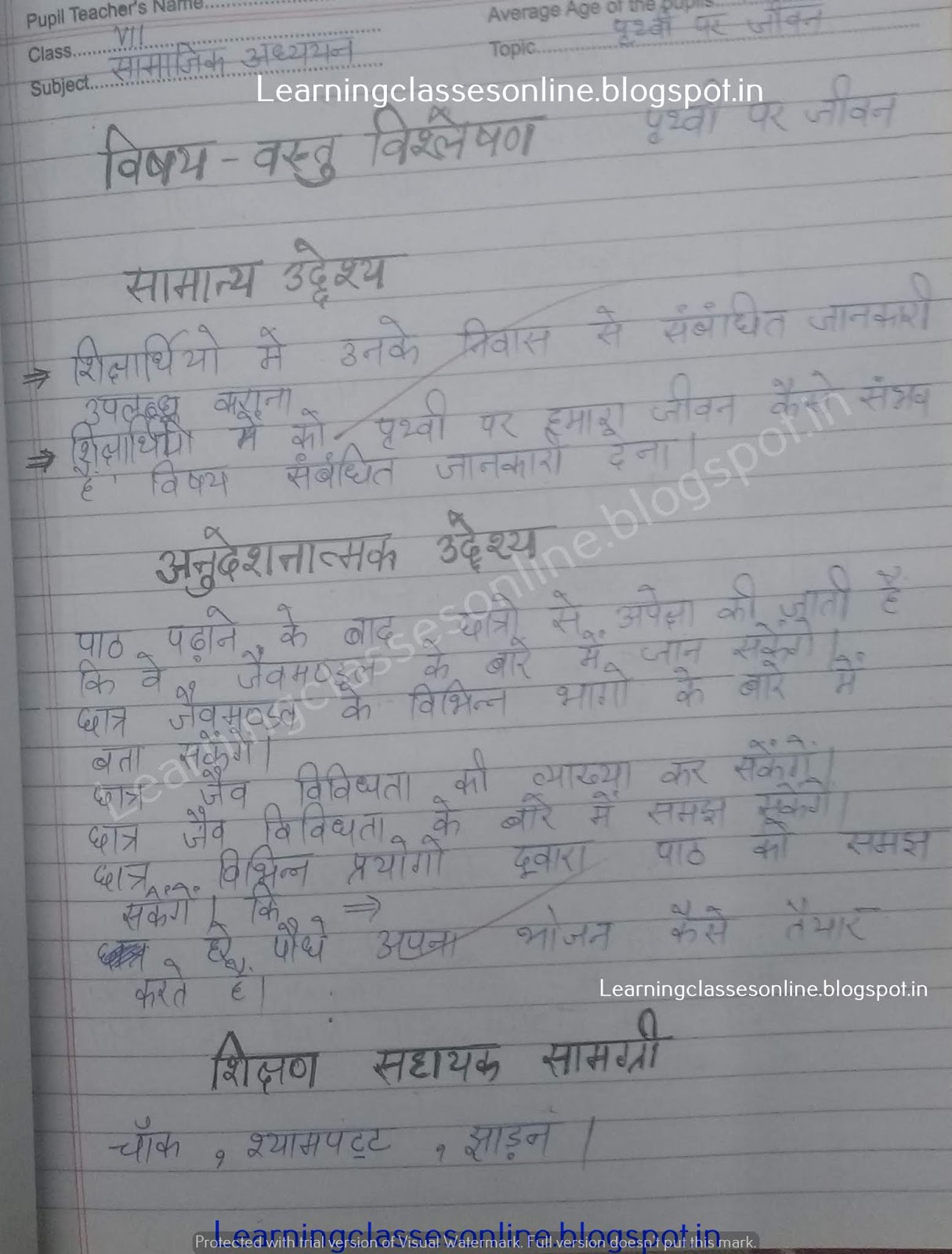 Mega Lesson Plan of teaching Social Science/ Social Studies in hindi on prithvi par jivan पृथ्वी पर जीवन - Real teaching Mega Social Studies / Science B.Ed Lesson Plan File in Hindi Free download Online