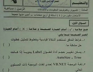تحميل ورقة امتحان الكمبيوتر محافظة المنيا الثالث الاعدادى 2017 الترم الاول