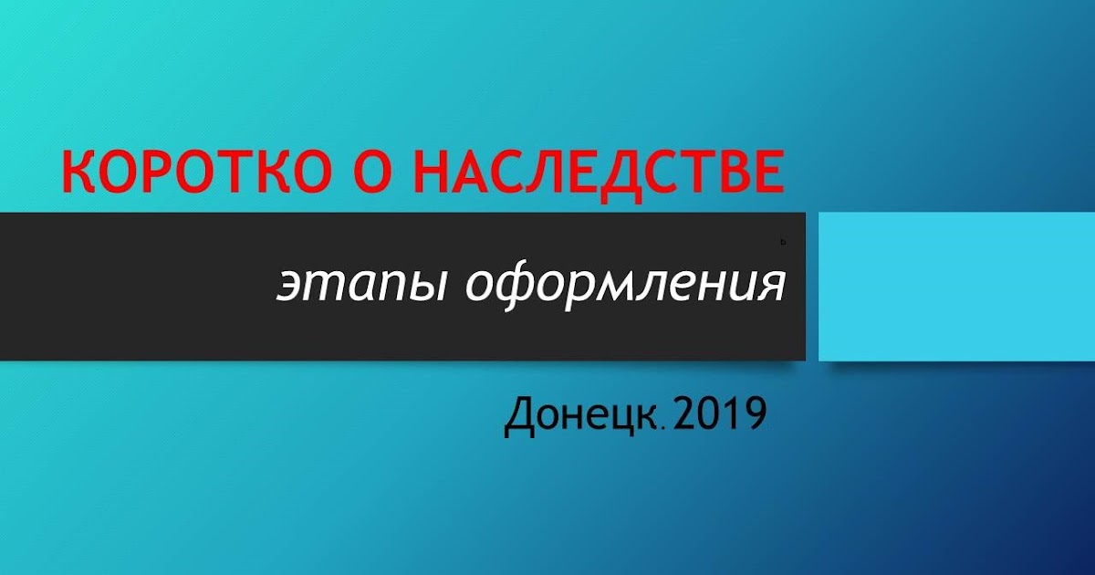 наследство юридические консультации наследство юридические консультации