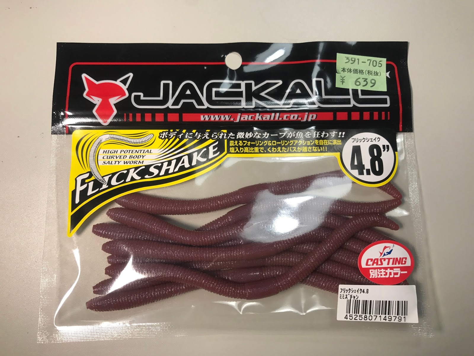 あのフリックシェイクにミミズちゃんカラーが登場だ Bassou Net