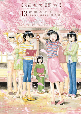 花もて語れ raw zip dl