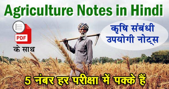 agriculture essay in hindi