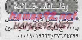 وظائف خالية من جريدة الاخبار الخميس 03-09-2015 %25D8%25A7%25D9%2584%25D8%25A7%25D8%25AE%25D8%25A8%25D8%25A7%25D8%25B1