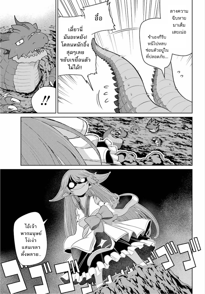 Yowai 5000-nen no Soushoku Dragon, Iware naki Jaryuu Nintei - หน้า 6
