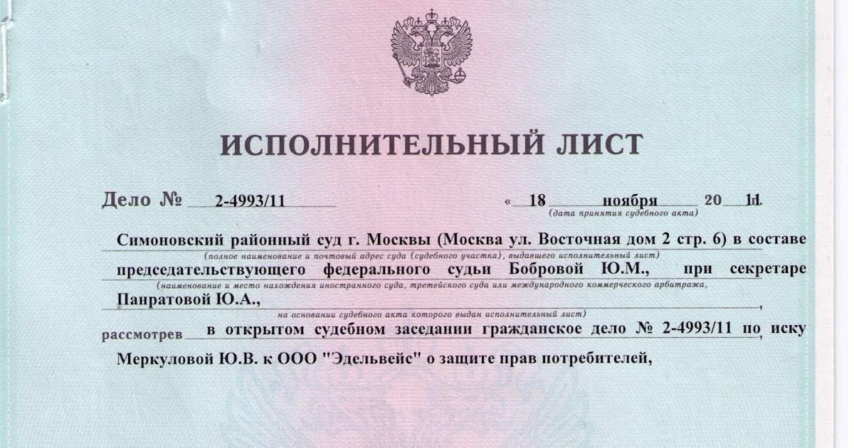 Исполнительный лист по алиментам образец фото как выглядит